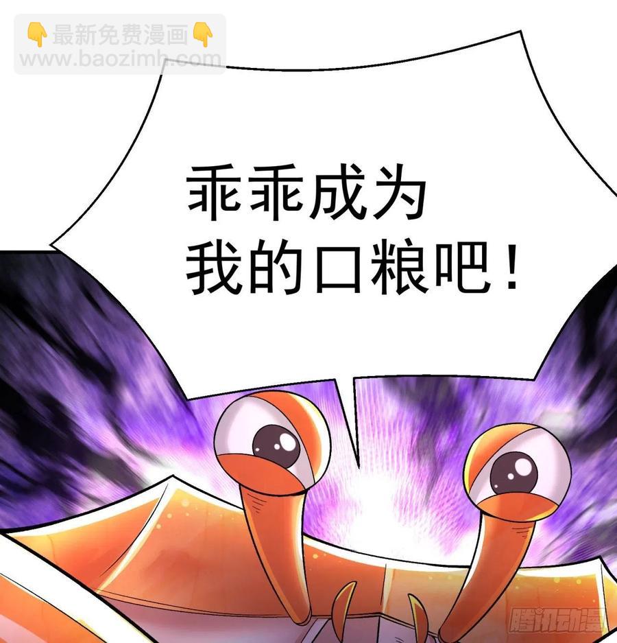 85回-我的元丹为什么这么小！(1/3)-第87话
