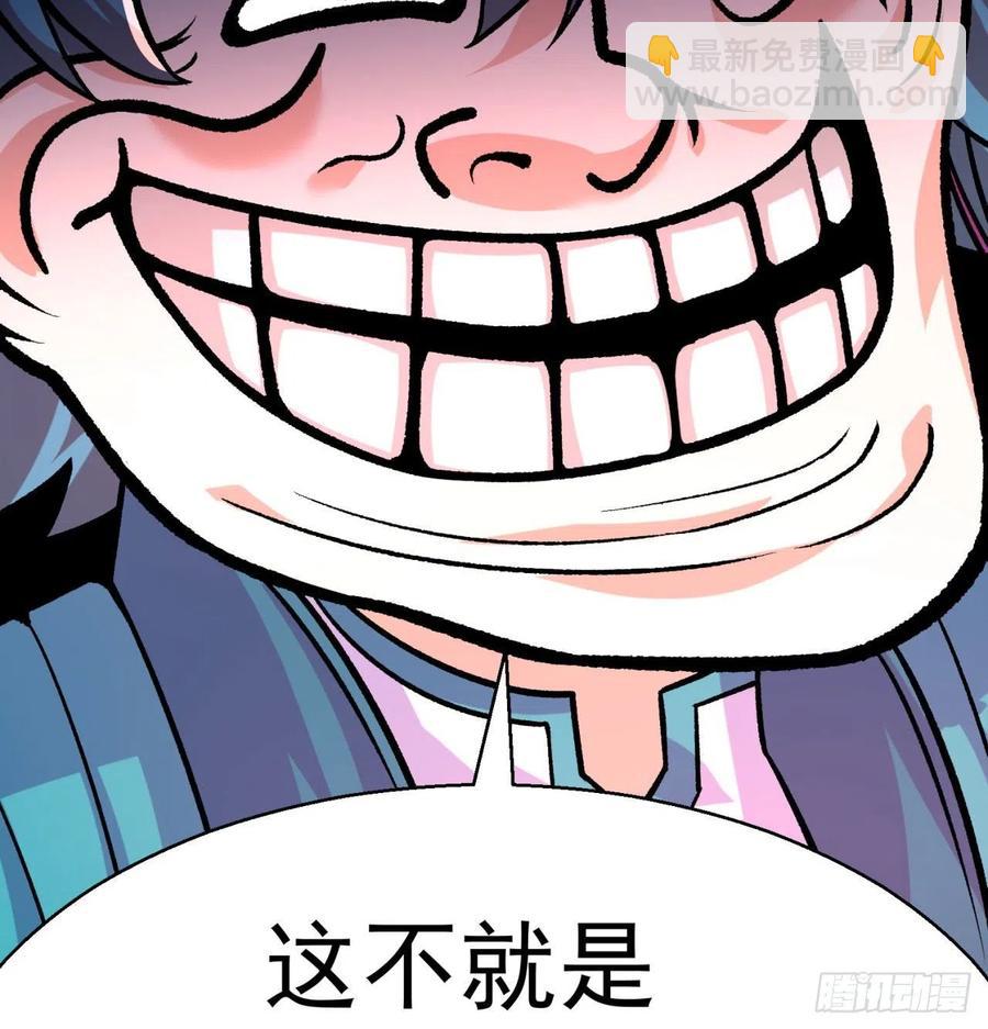 85回-我的元丹为什么这么小！(1/3)-第87话