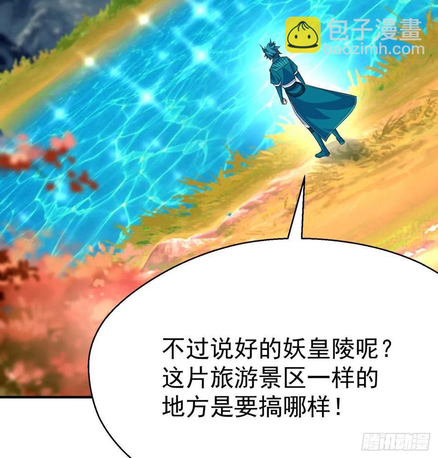 85回-我的元丹为什么这么小！(1/3)-第87话