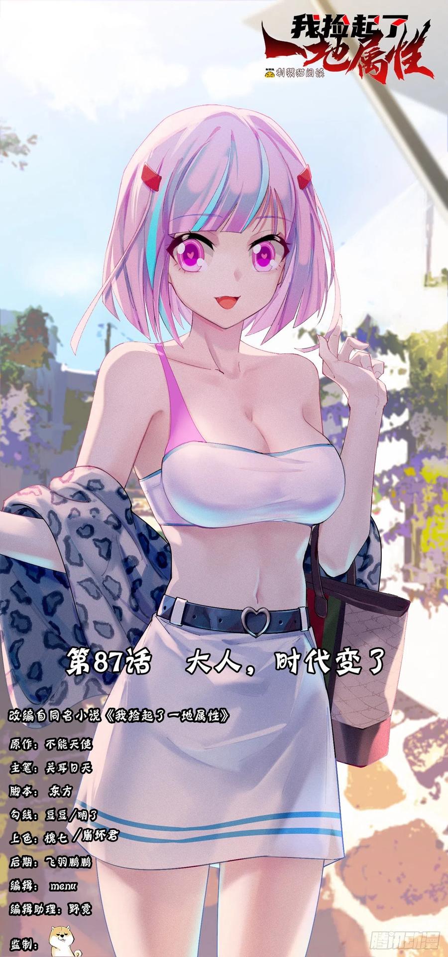 87回-大人，时代变了(1/3)-第89话