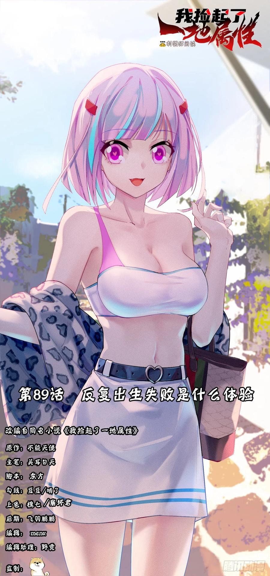 89回-反复出生失败是什么体验(1/2)-第91话