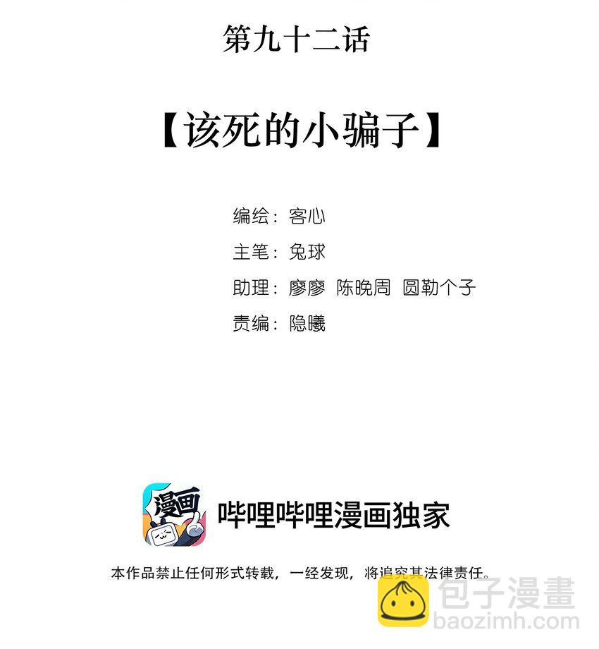 92 该死的小骗子-第103话
