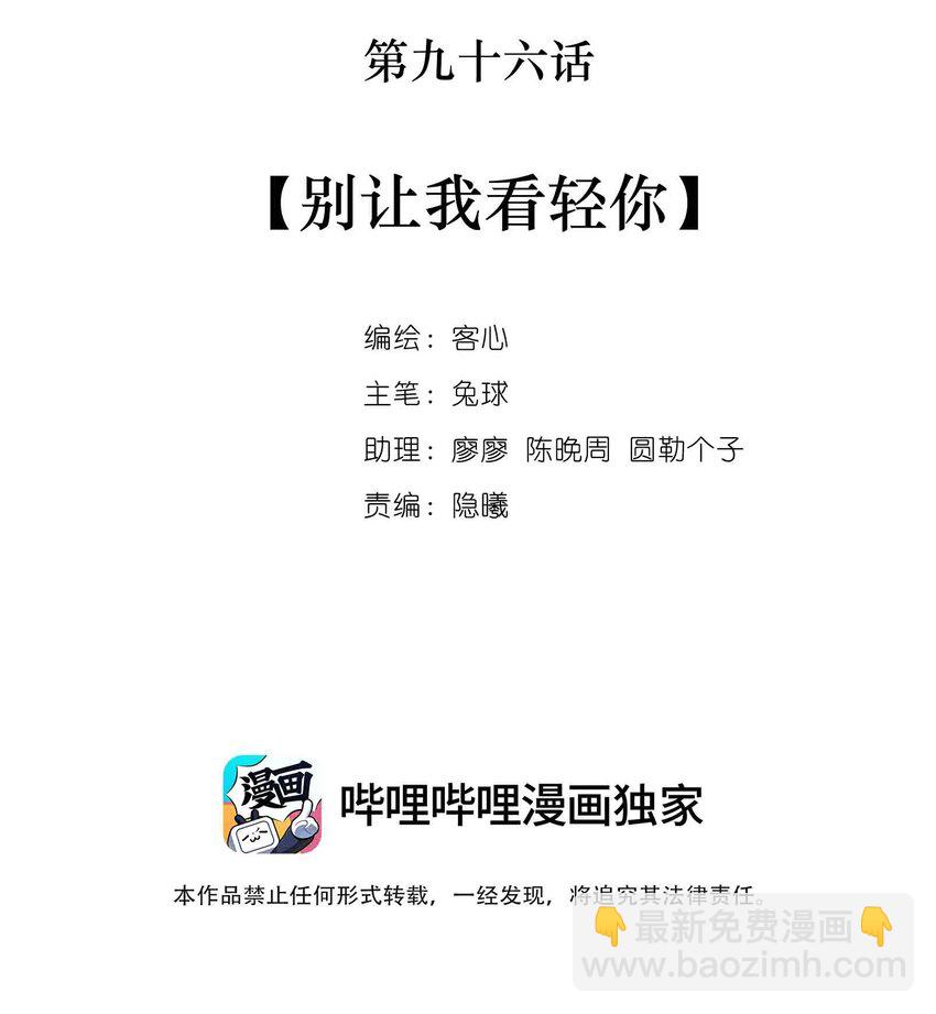 96 别让我看轻你-第107话