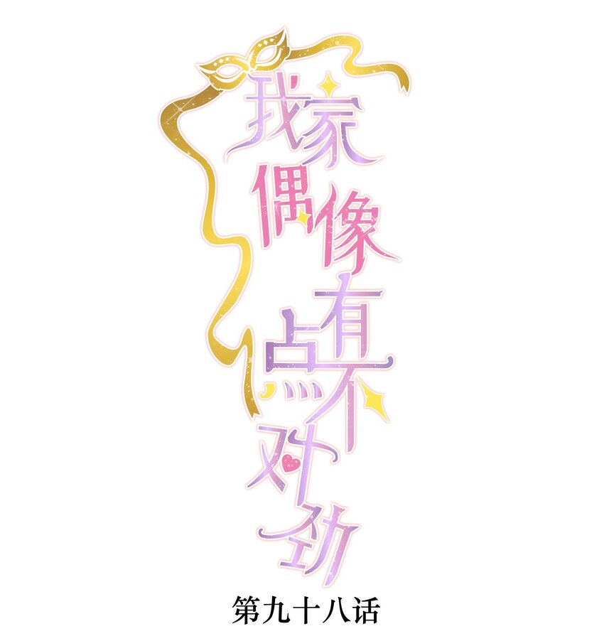 98 安琪再次出现-第109话