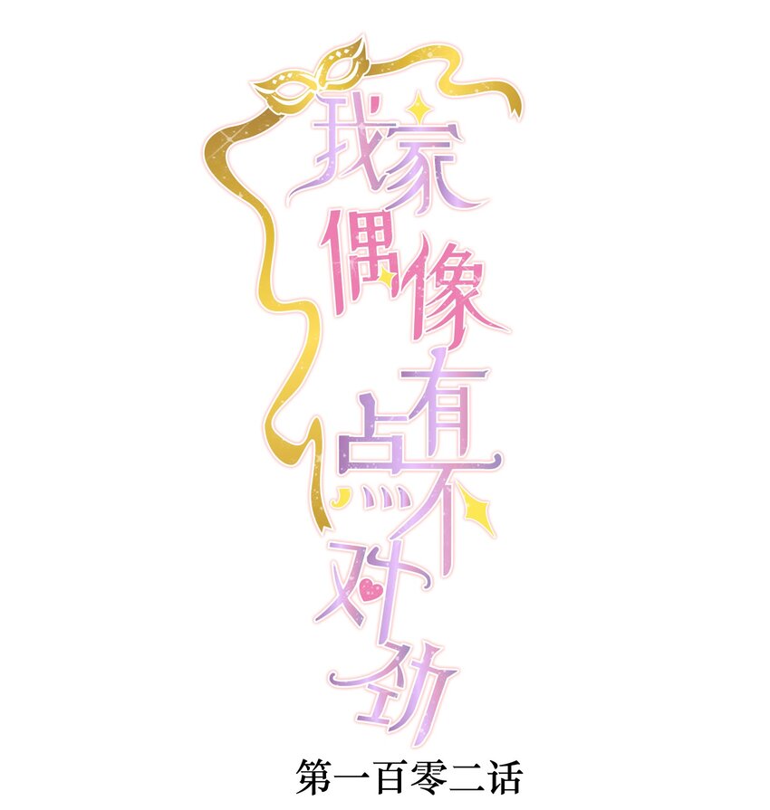 102 光影互换-第113话