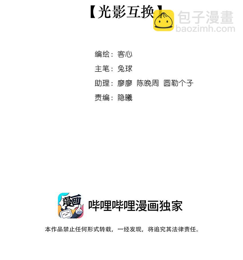 102 光影互换-第113话