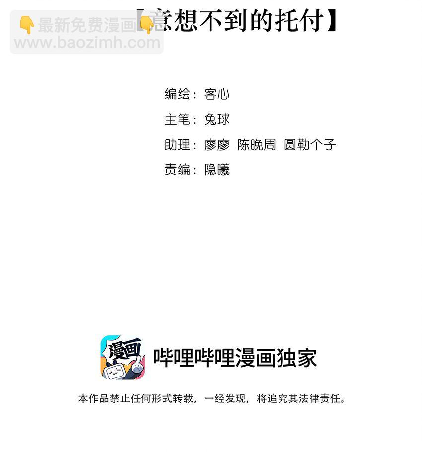 104 意想不到的托付-第115话