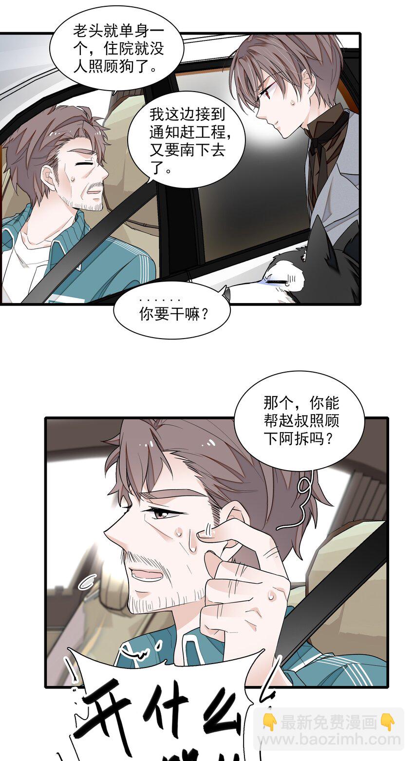 104 意想不到的托付-第115话