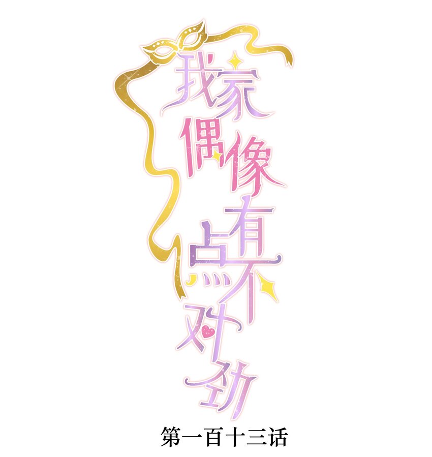 113 救赎式洗澡-第125话