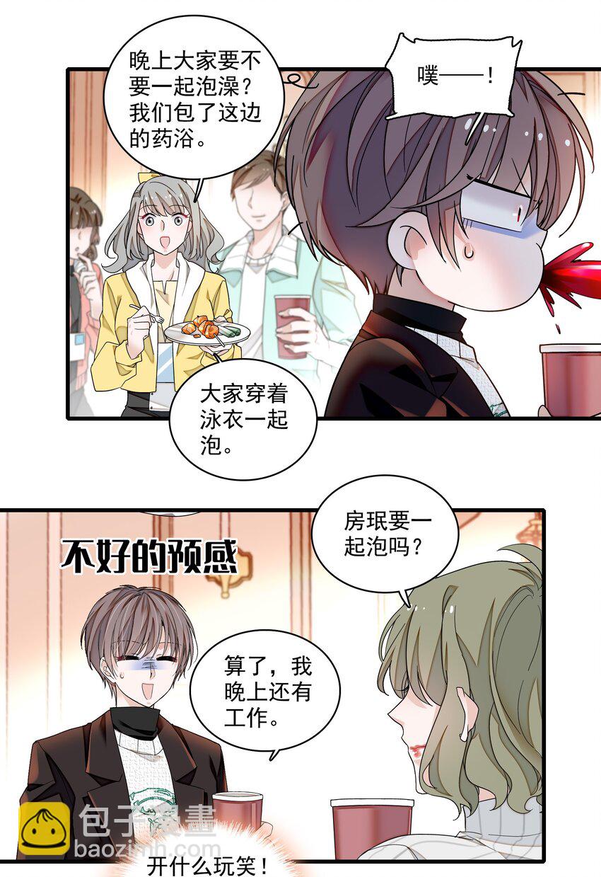 121 泡澡-第133话
