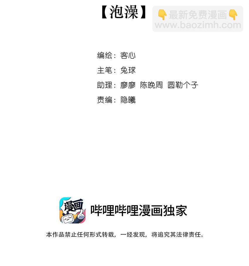 121 泡澡-第133话