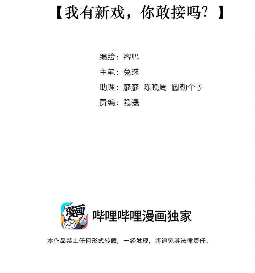 133 我有新戏，你敢接吗？-第145话