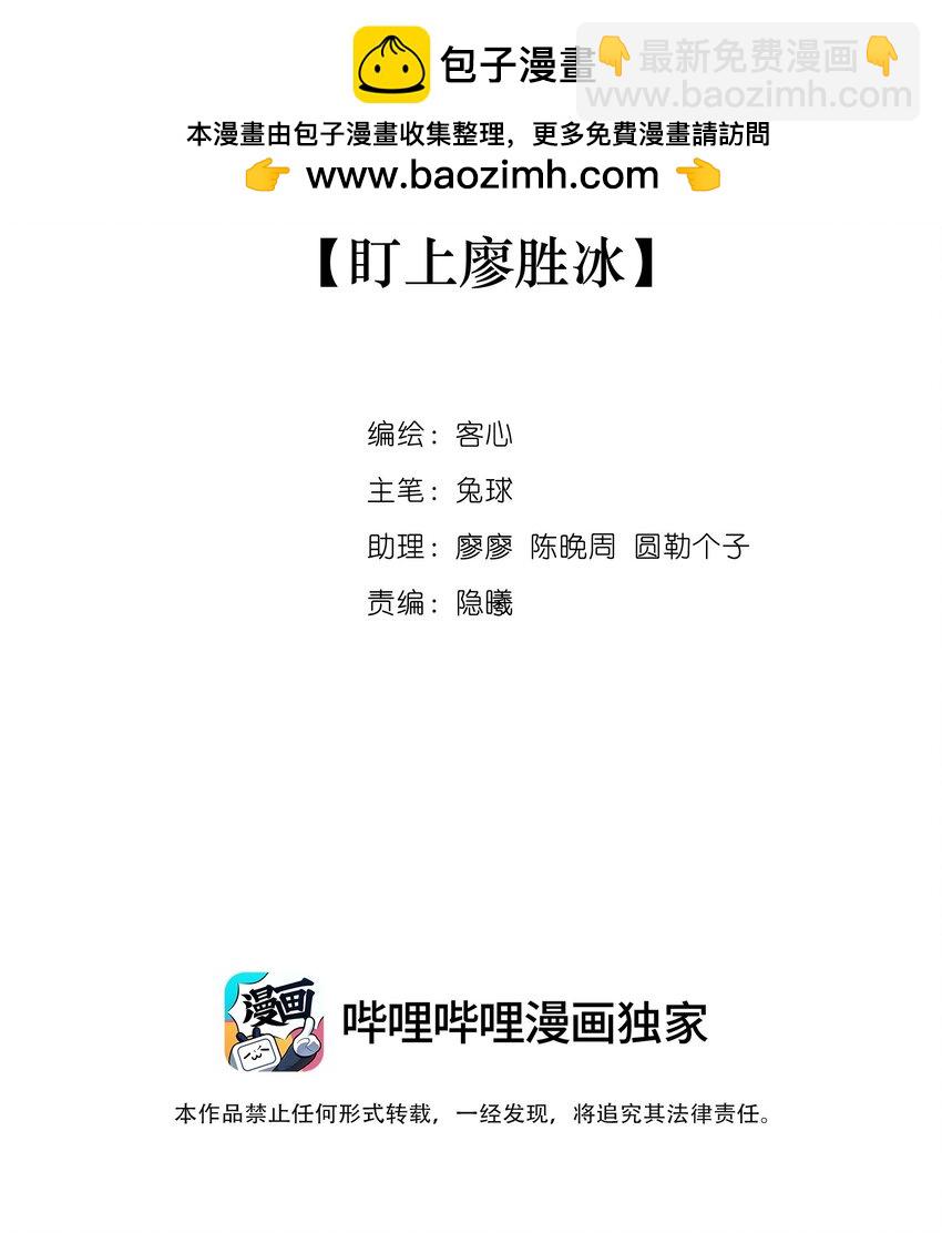 135 盯上廖胜冰-第147话