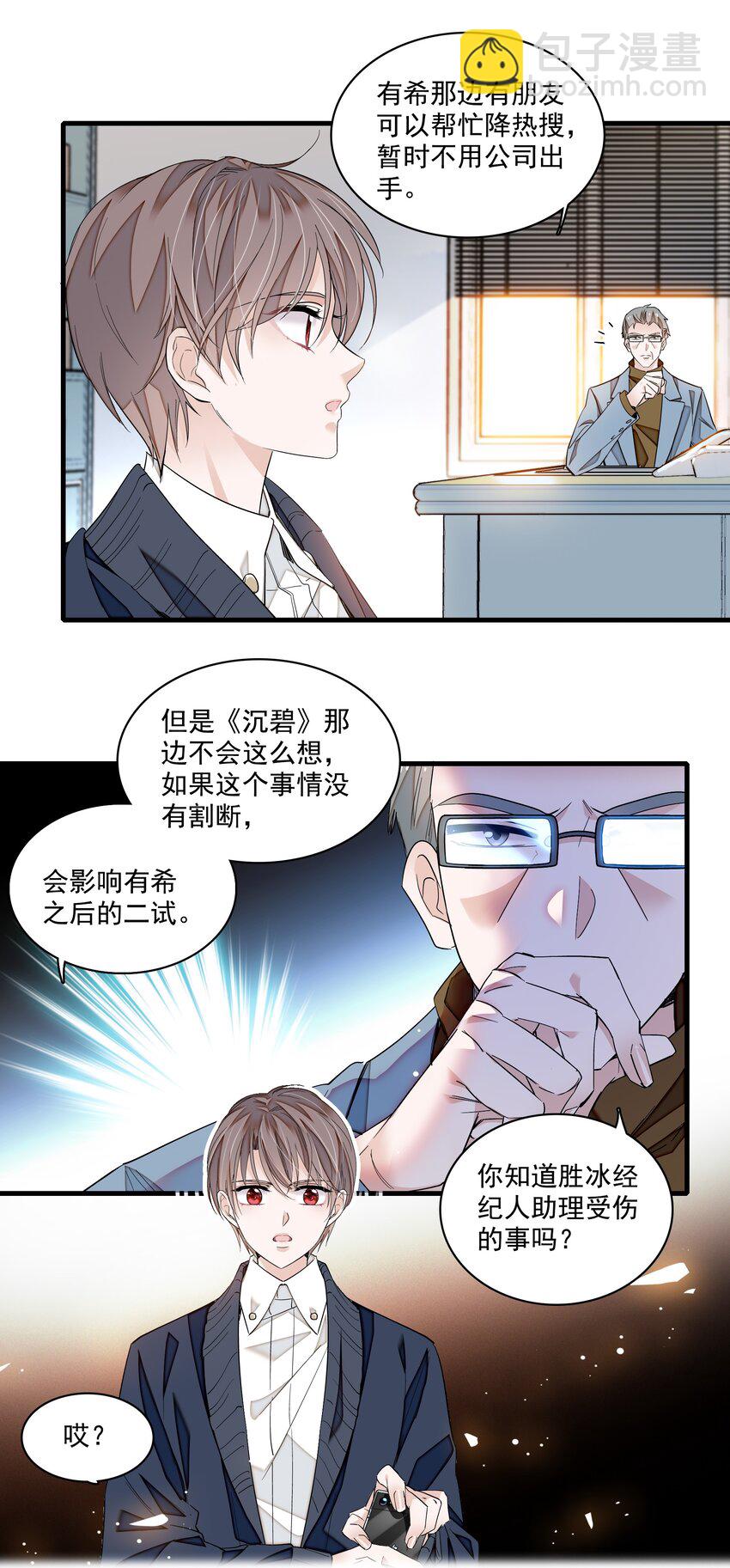 141 给了廖胜冰？！-第153话