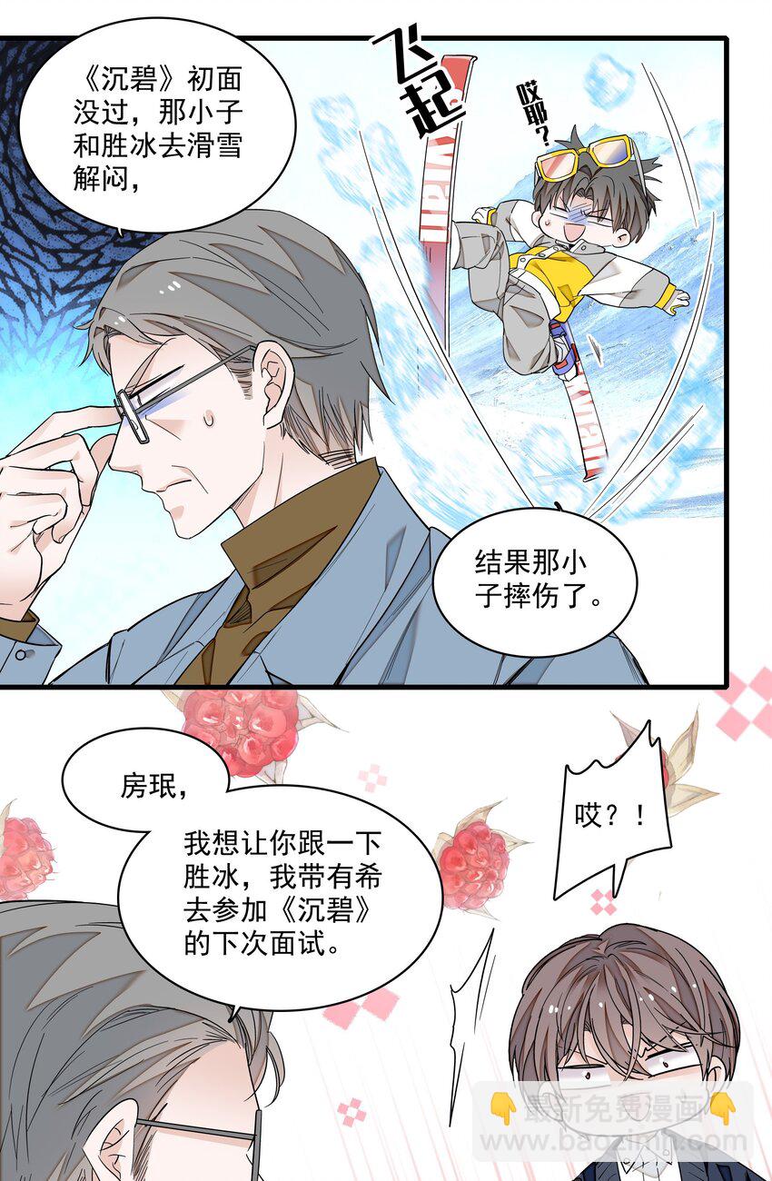 141 给了廖胜冰？！-第153话