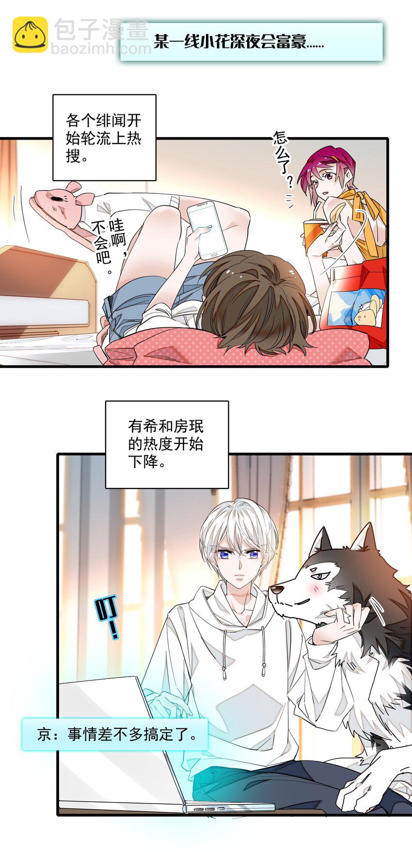 141 给了廖胜冰？！-第153话