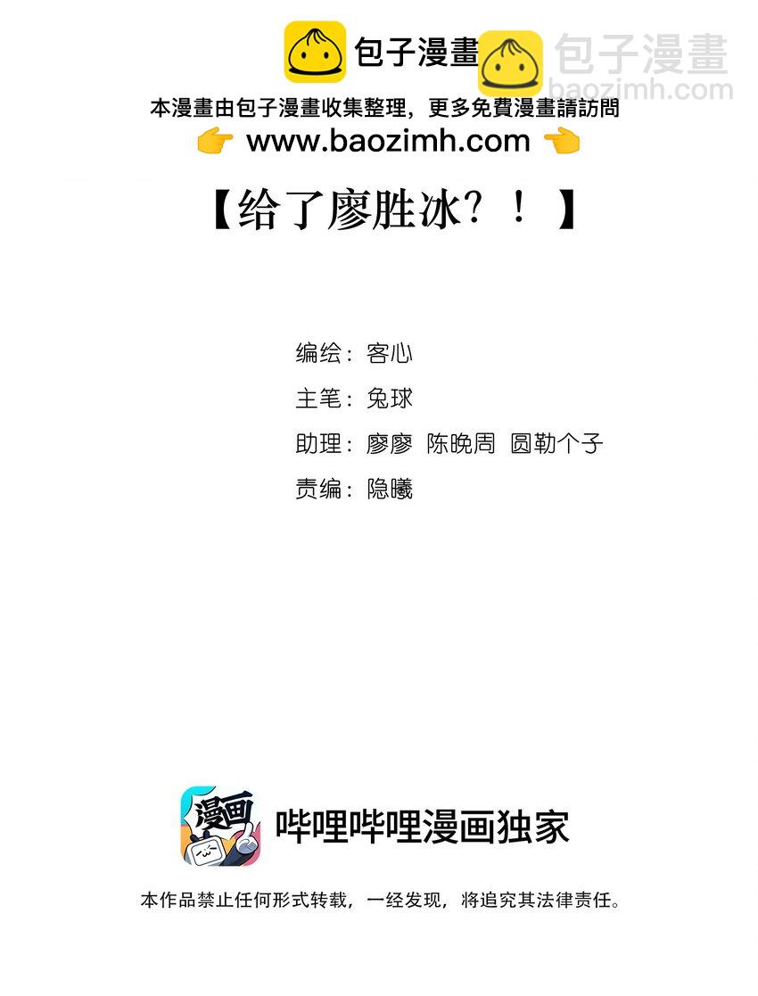 141 给了廖胜冰？！-第153话
