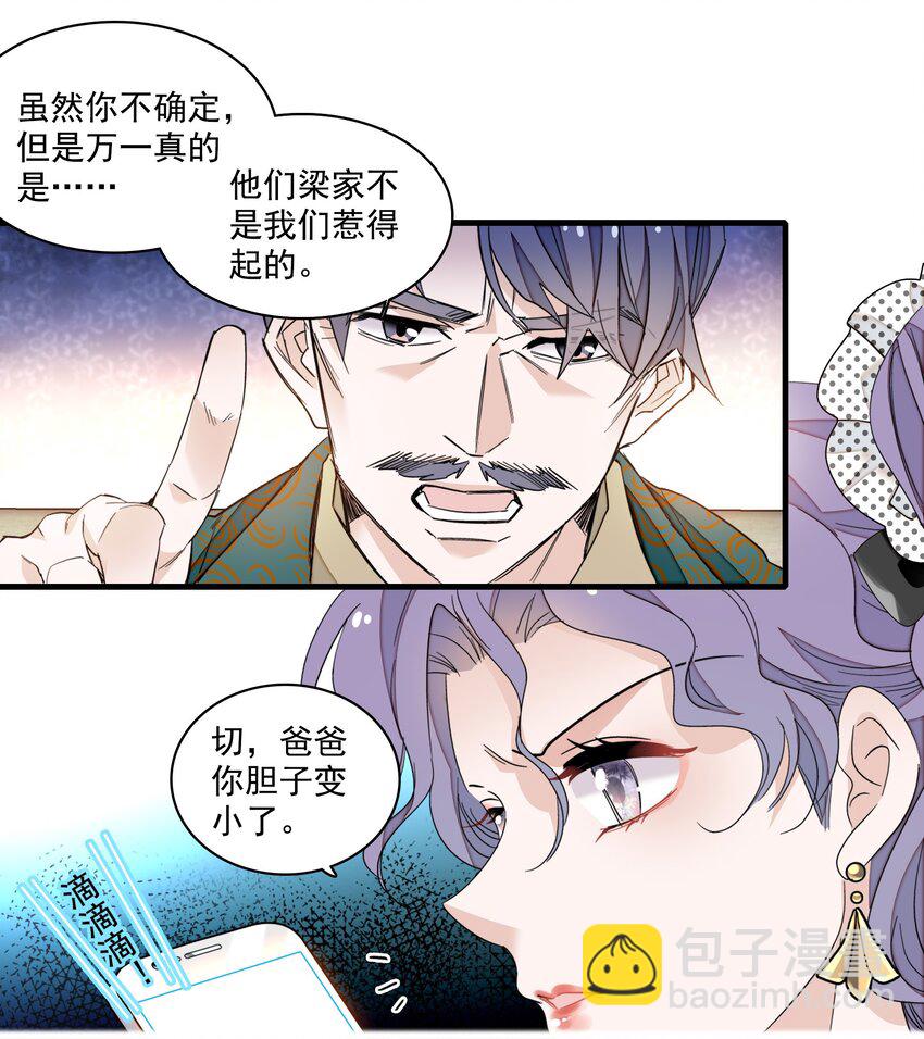 141 给了廖胜冰？！-第153话