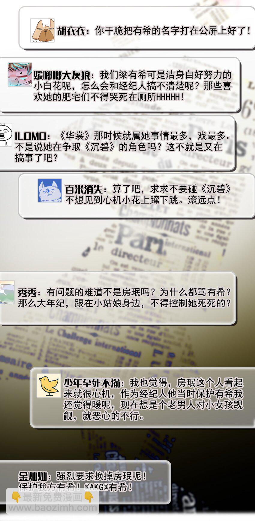 141 给了廖胜冰？！-第153话