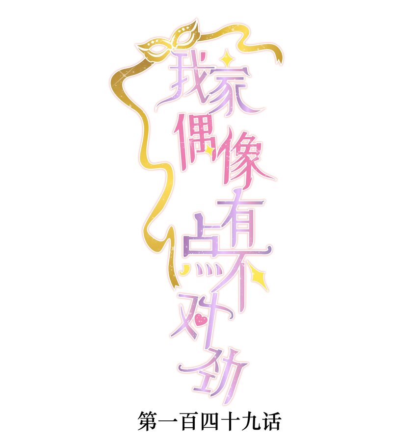 149 咖位-第161话