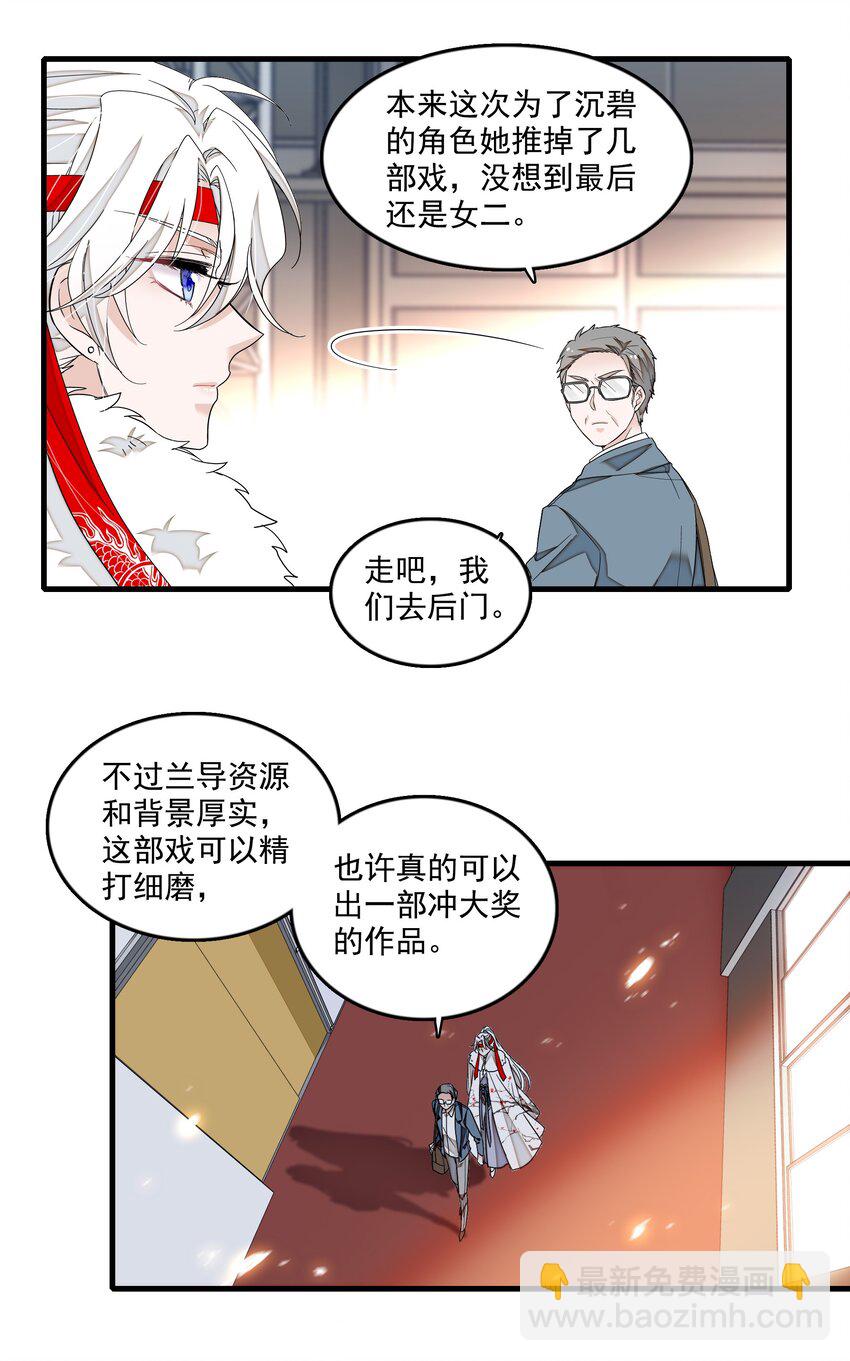 153 其实那晚和他在一起的是我-第165话