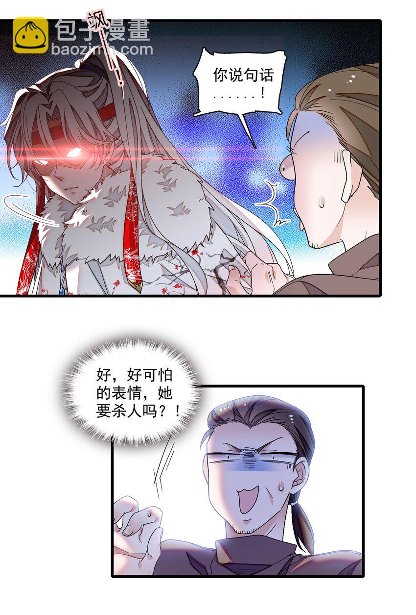 153 其实那晚和他在一起的是我-第165话