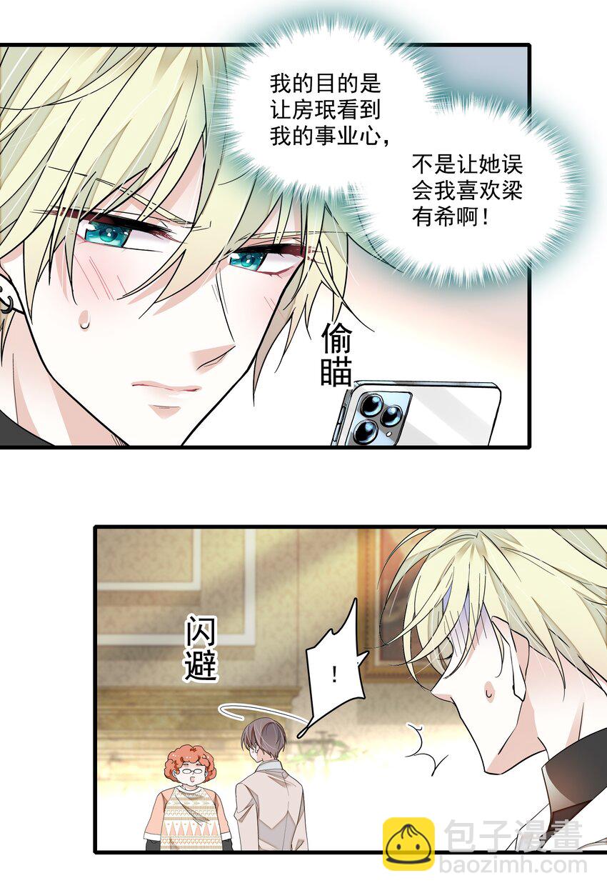 153 其实那晚和他在一起的是我-第165话