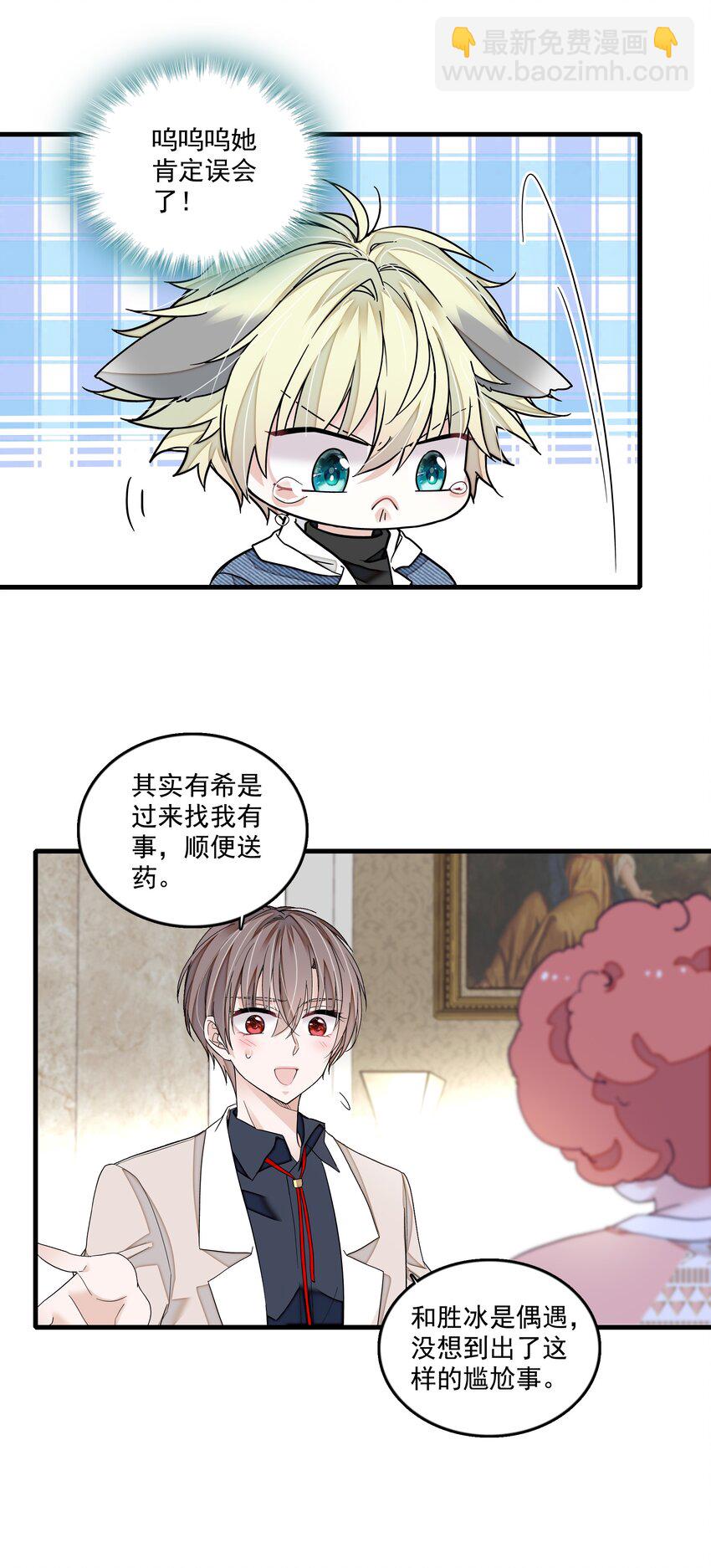 153 其实那晚和他在一起的是我-第165话