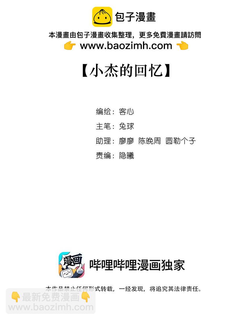 159 小杰的回忆-第171话