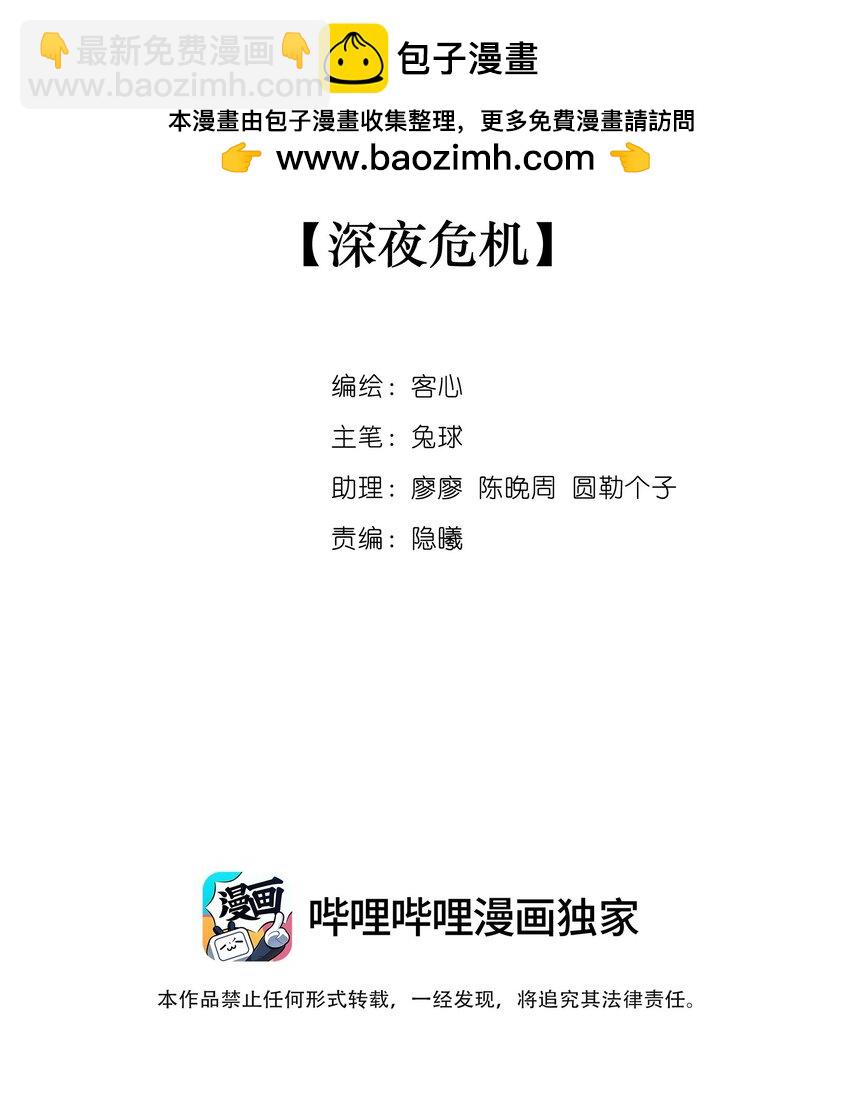 161 深夜危机-第173话