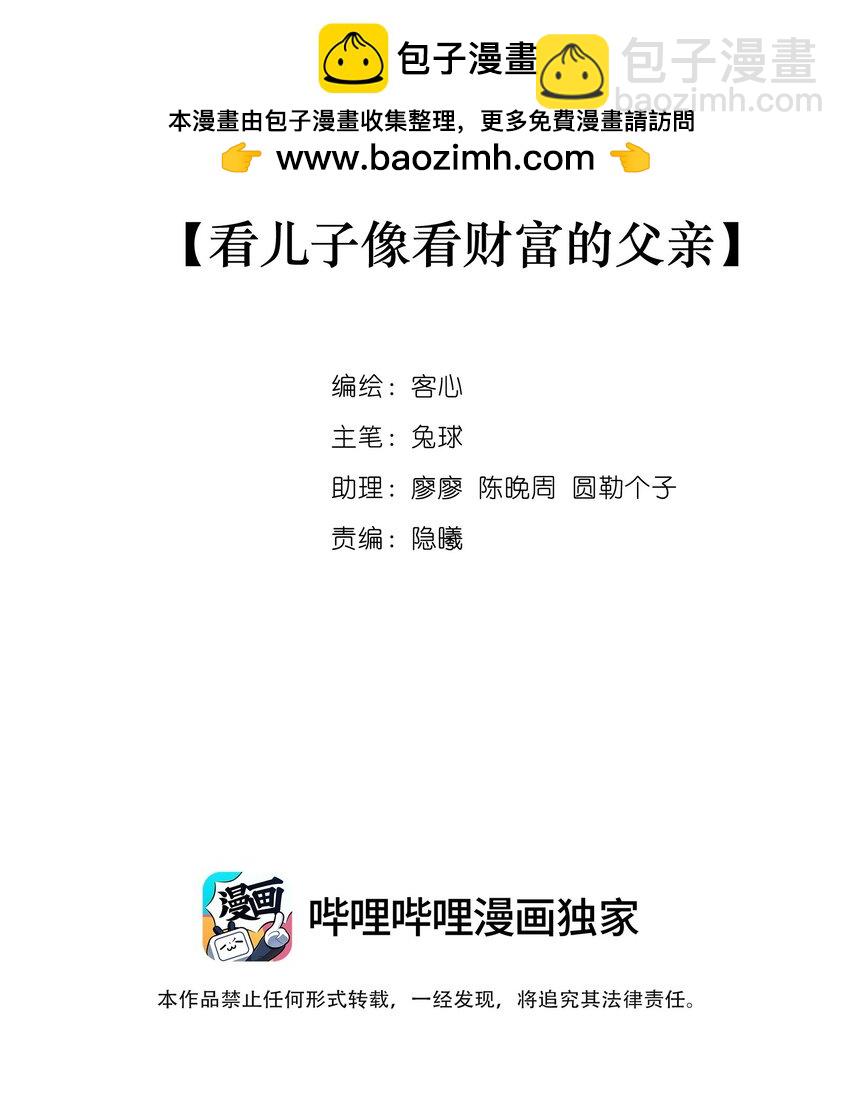163 看儿子像看财富的父亲-第175话