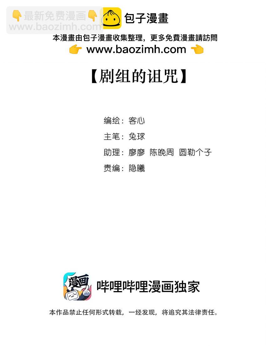 170 剧组的诅咒-第183话