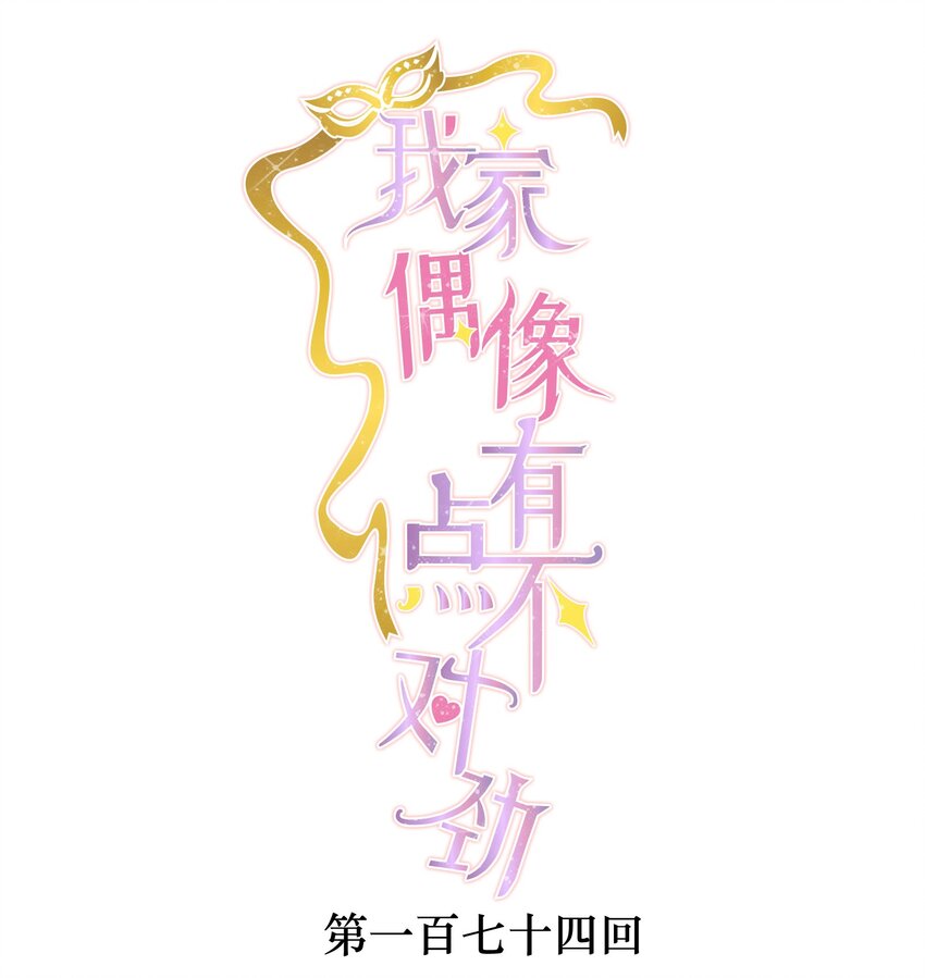 174 拜拜了您呐！-第187话