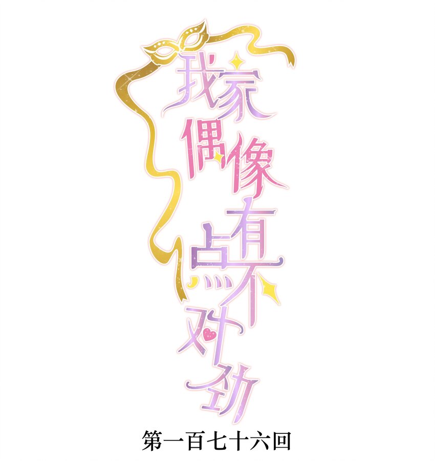 176 挑战-第189话