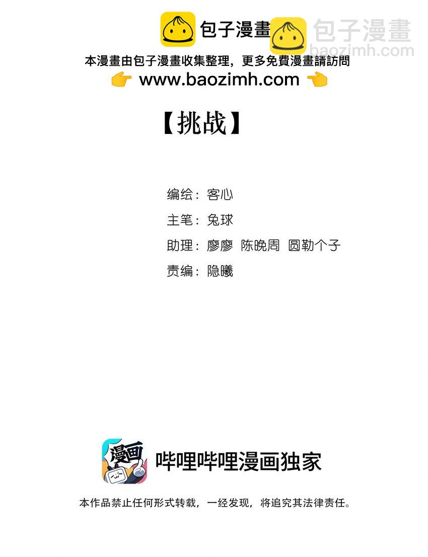 176 挑战-第189话