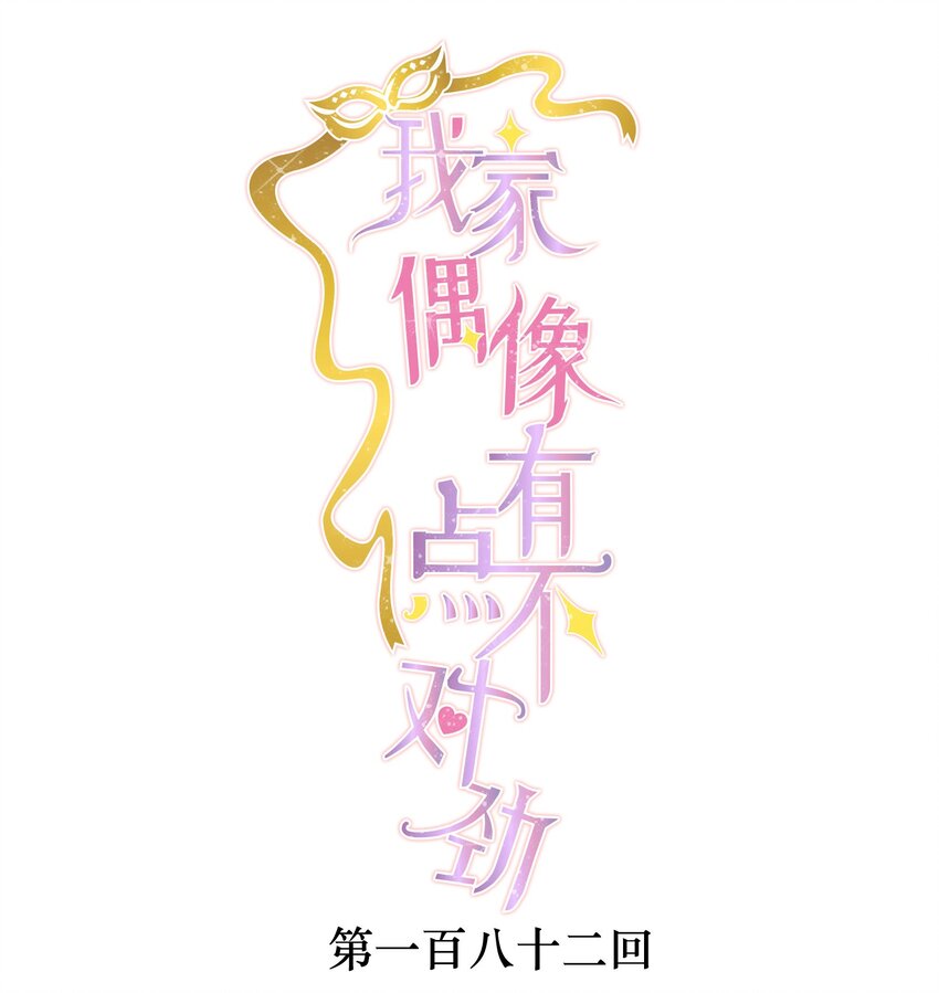 182 角色的另一面-第195话