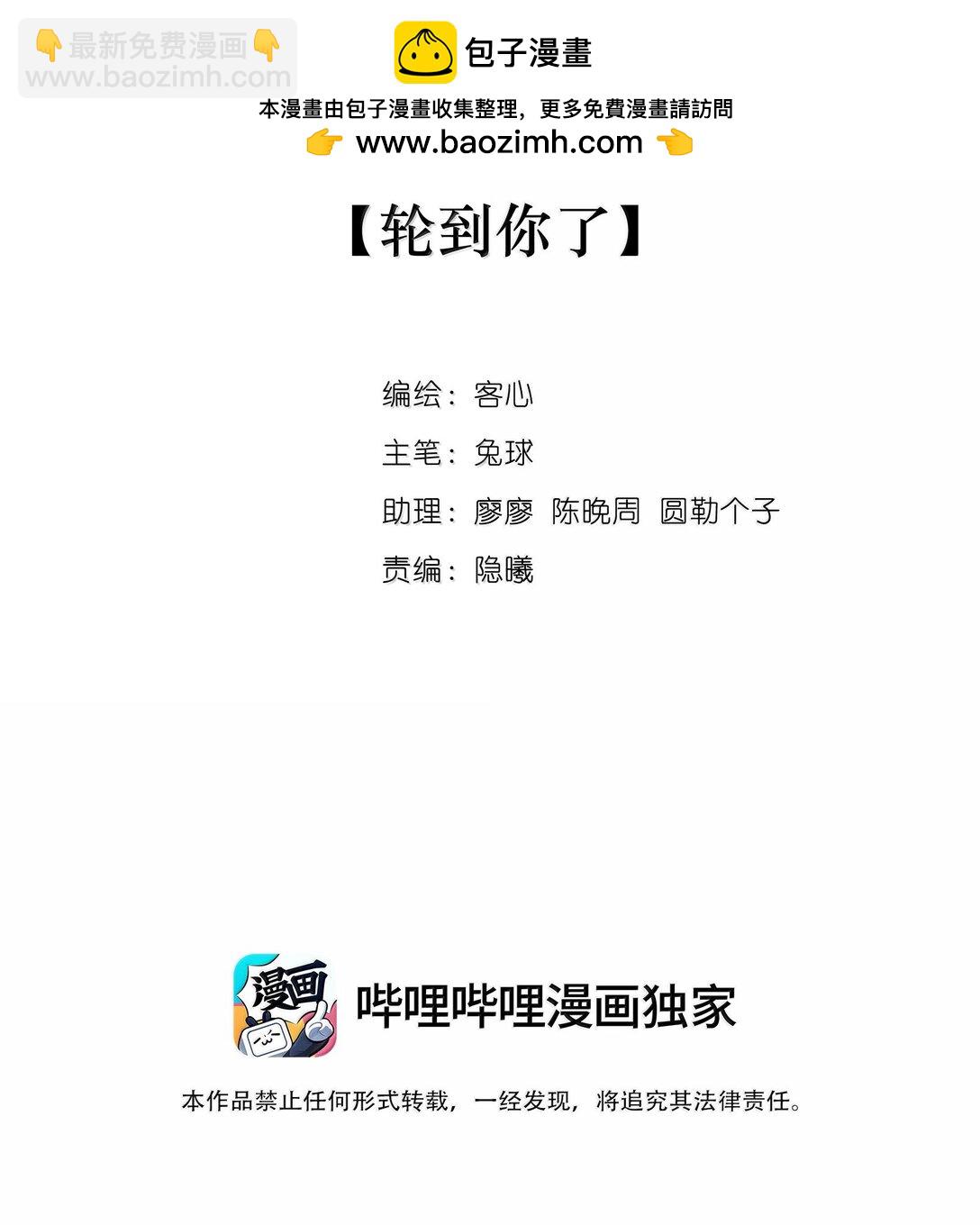 204 轮到你了-第219话