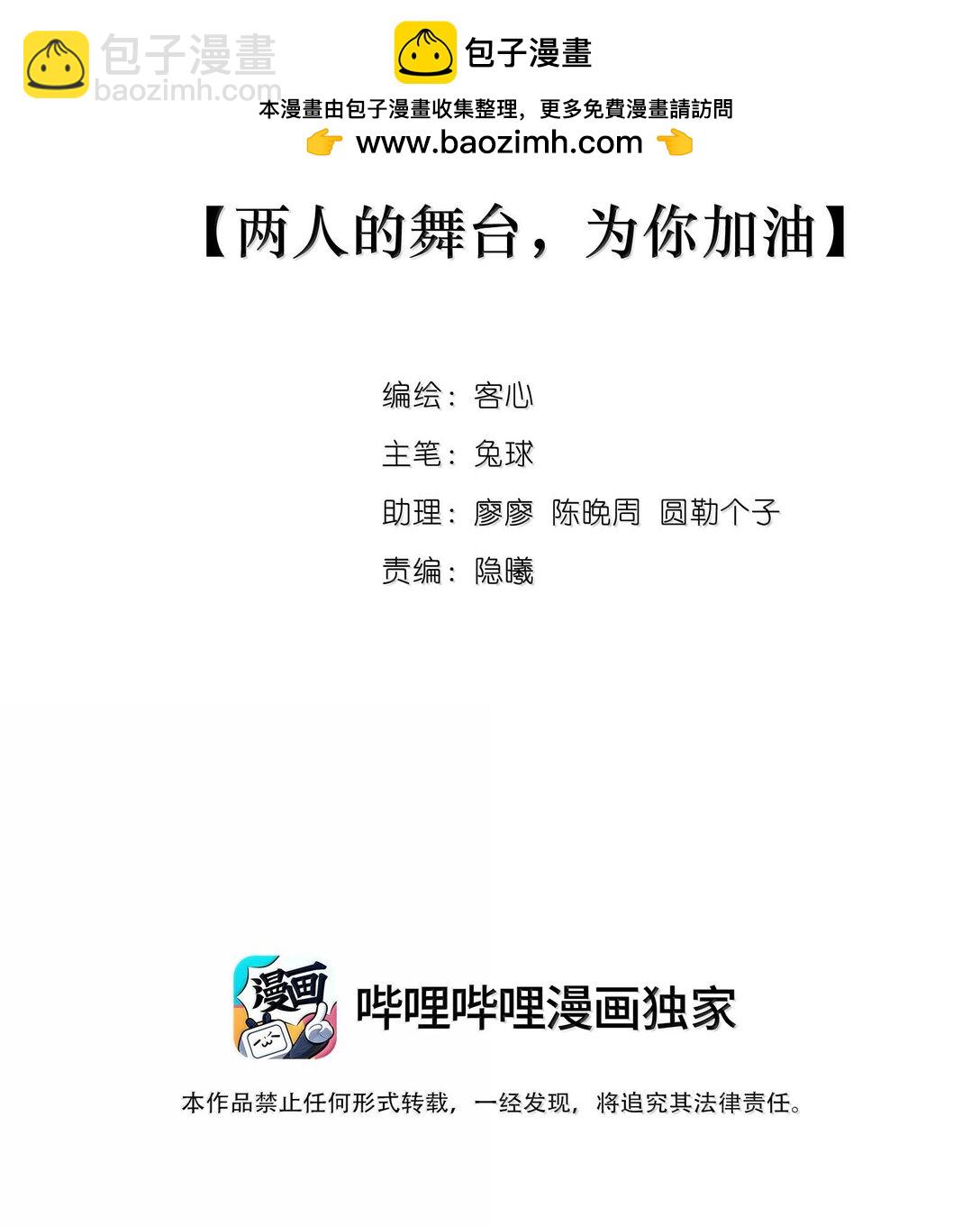 218（完） 两人的舞台，为你加油！-第233话