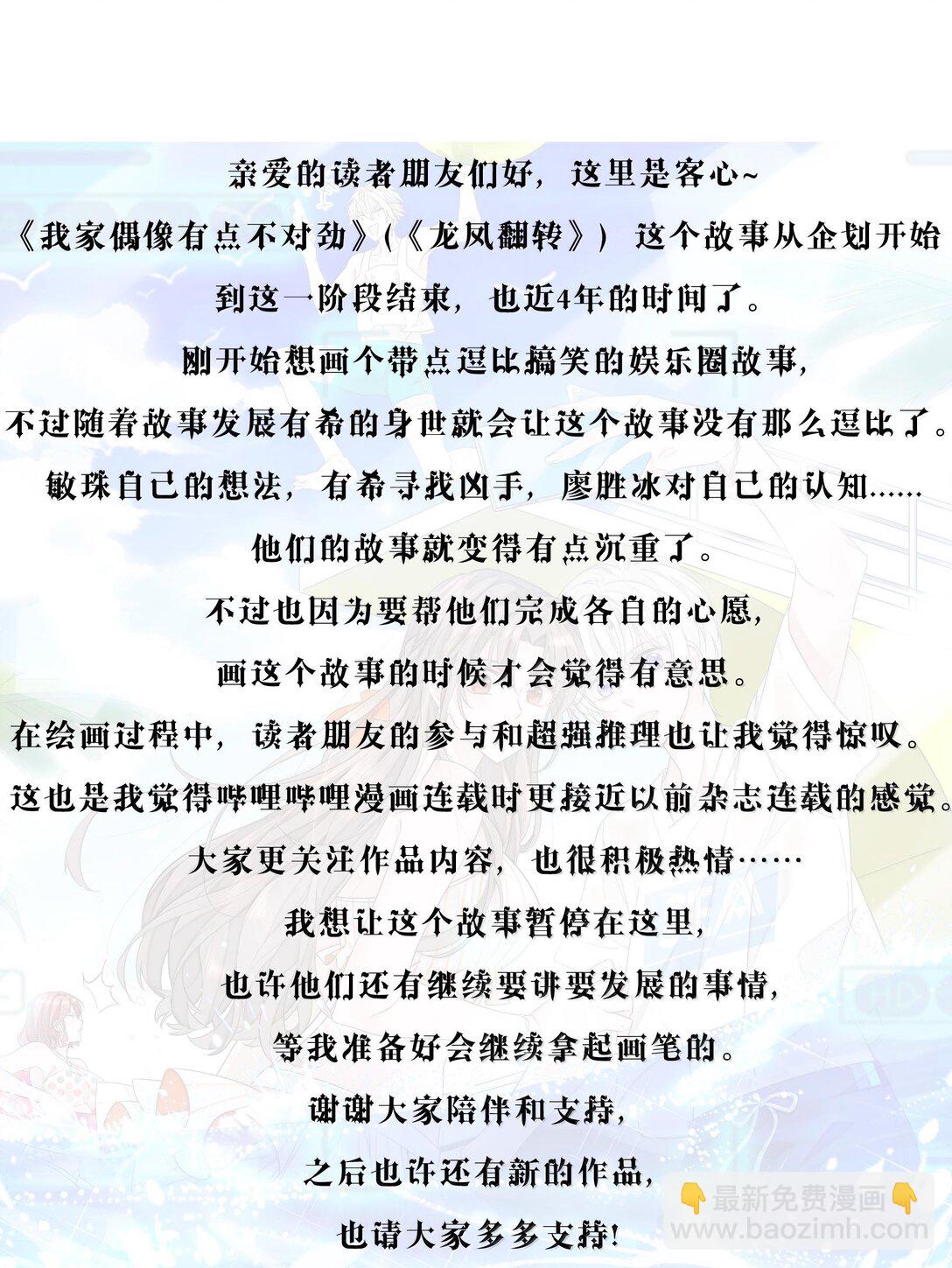 218（完） 两人的舞台，为你加油！-第233话
