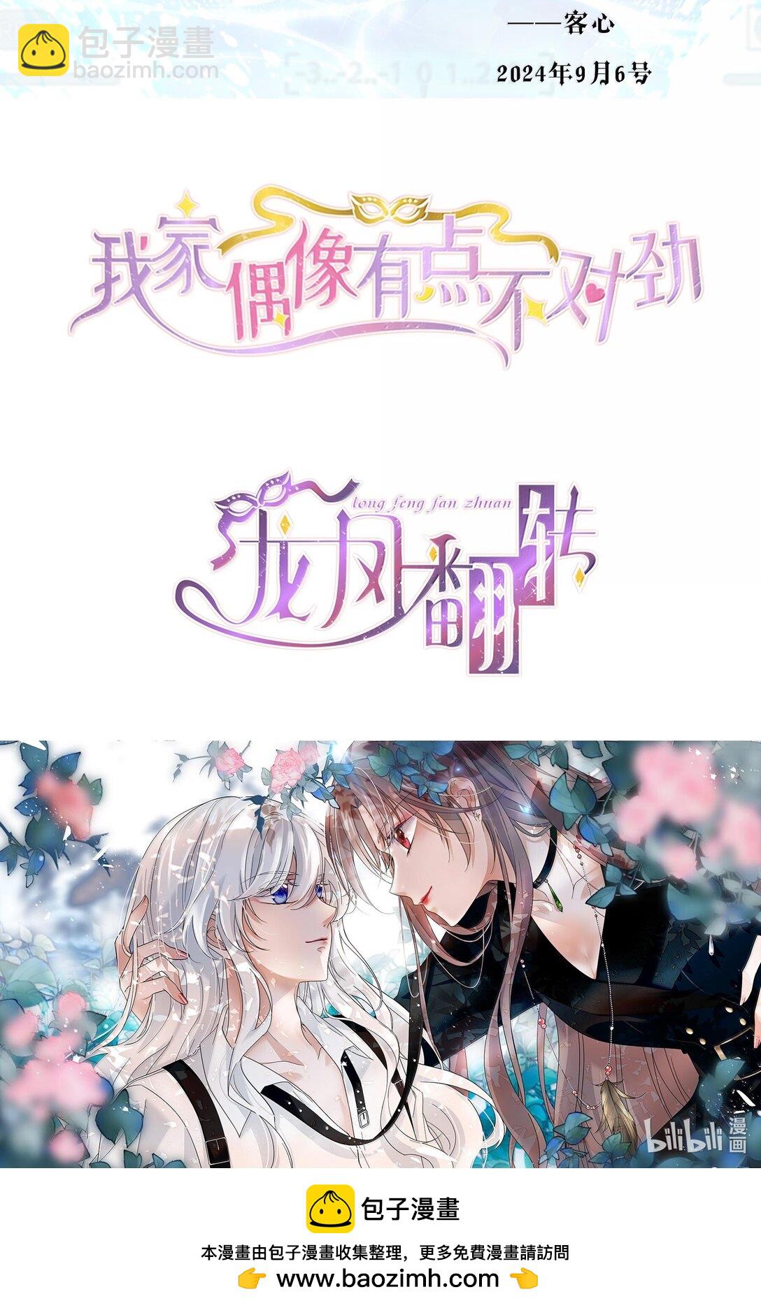 218（完） 两人的舞台，为你加油！-第233话