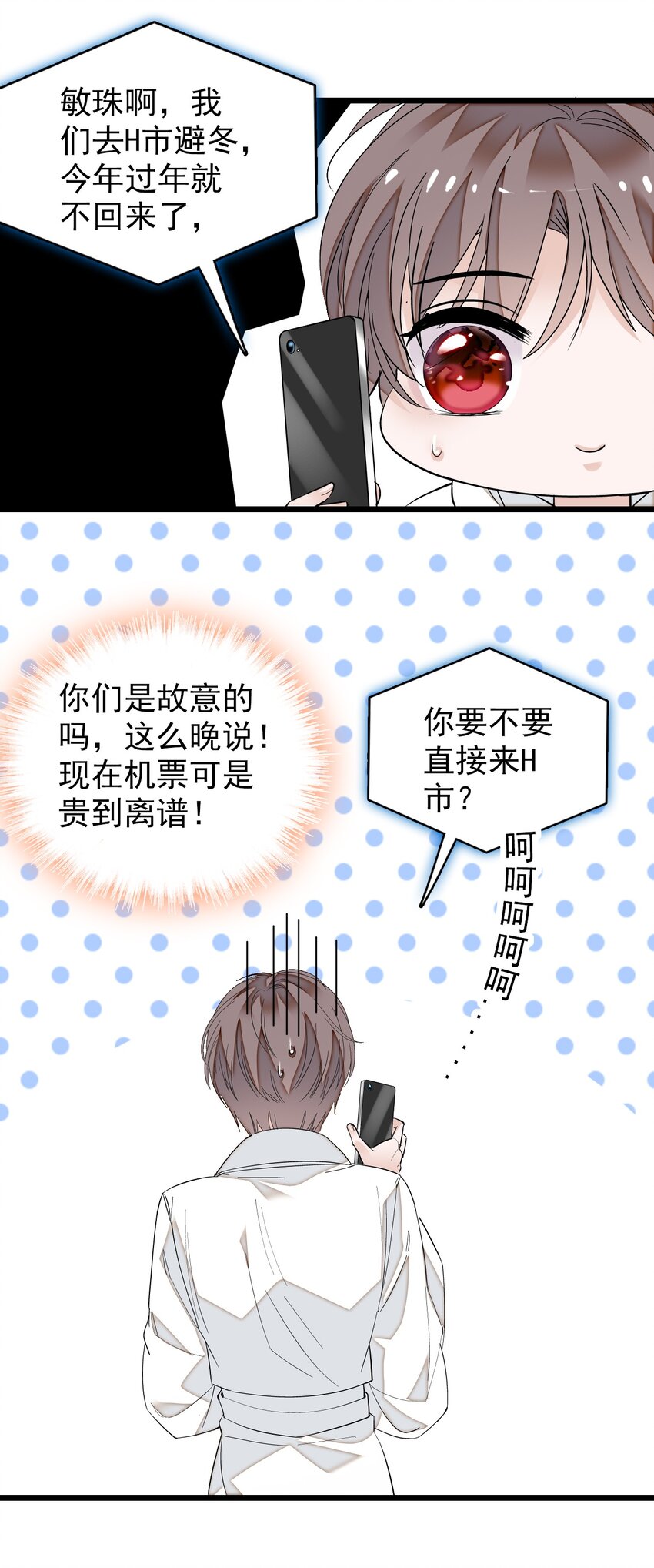 特别篇01 两个人的新年-第33话