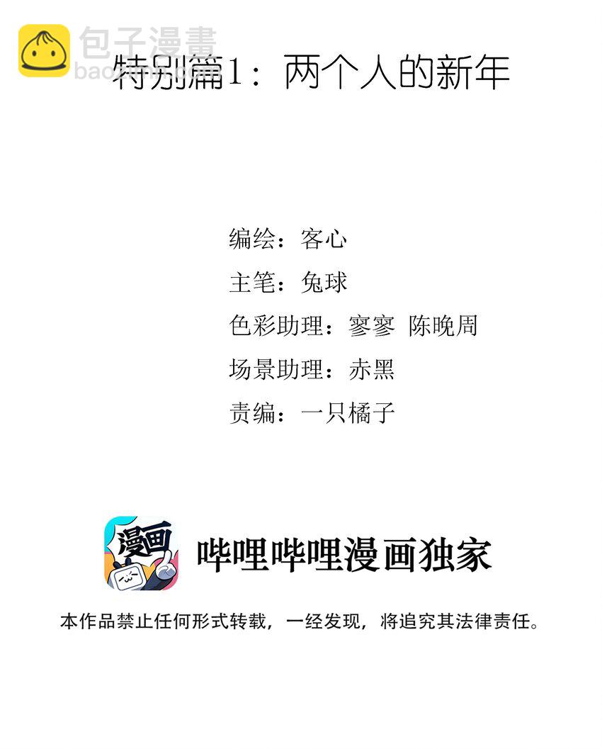 特别篇01 两个人的新年-第33话