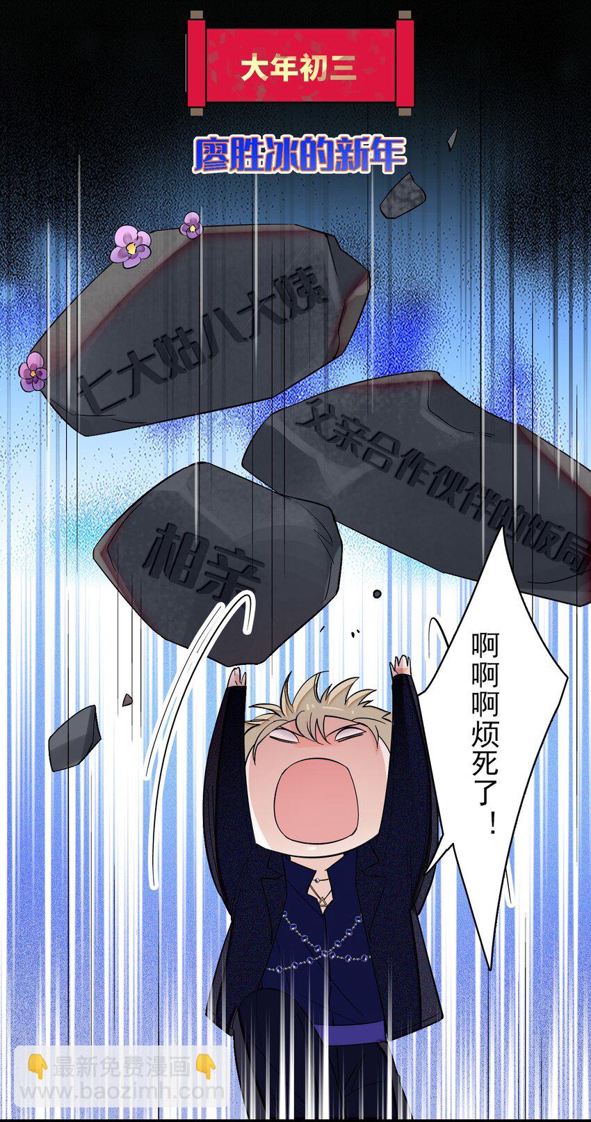 特别篇04 廖胜冰的新年愿望-第37话