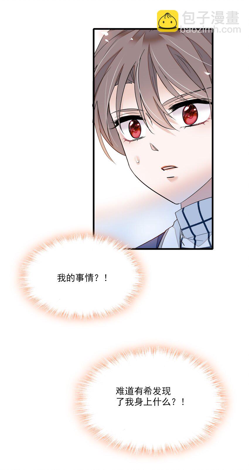 037 互相坦白-第45话