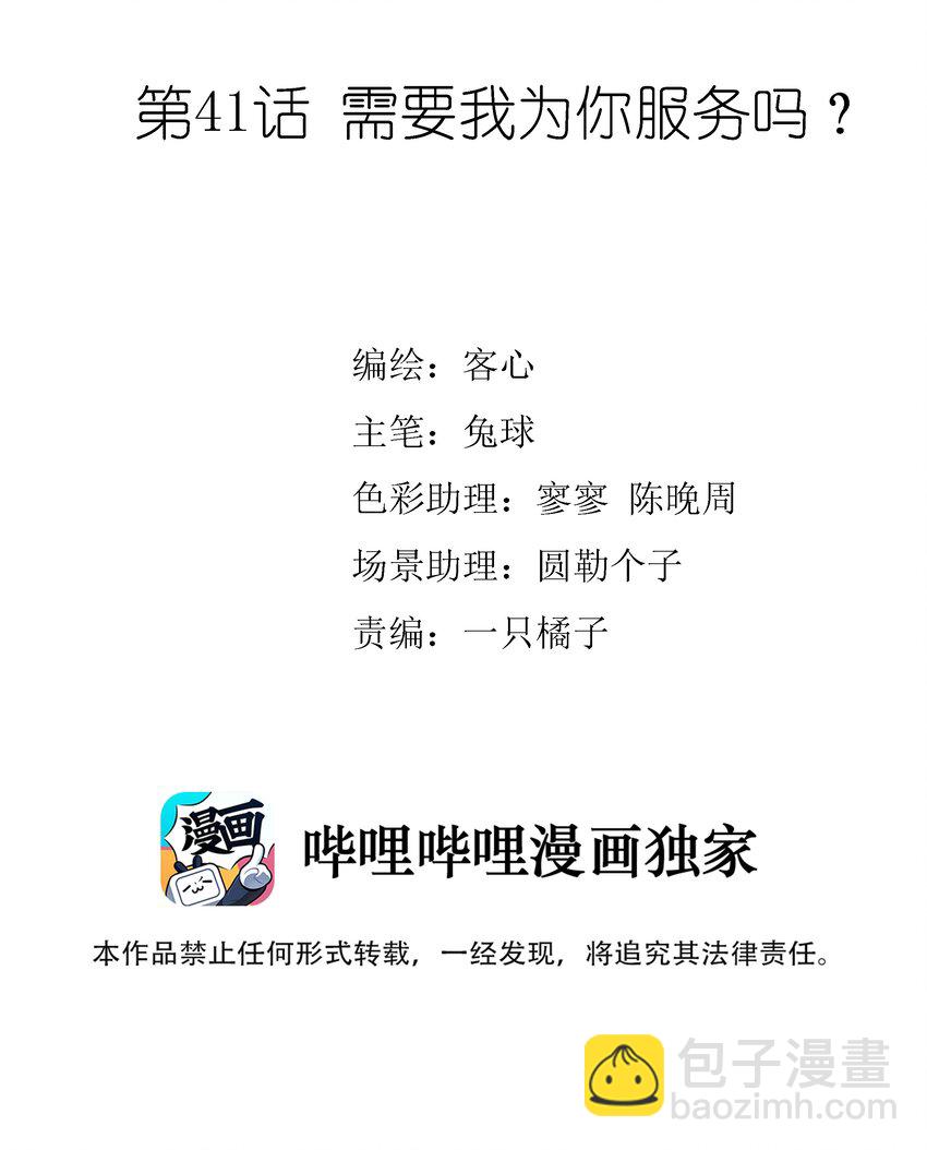 041 需要我为你服务吗？-第49话