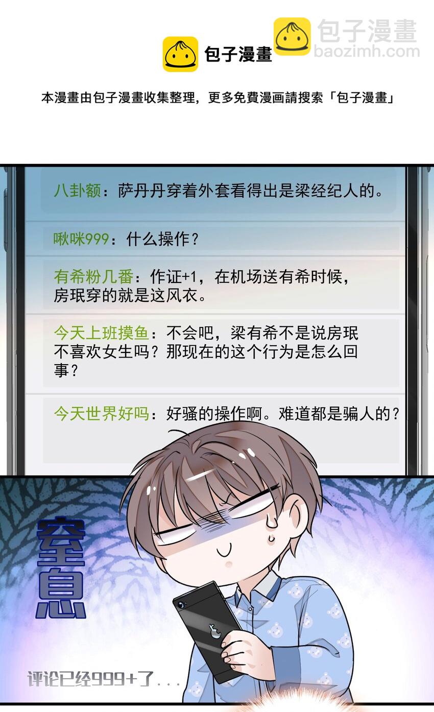 043 深陷绯闻-第51话