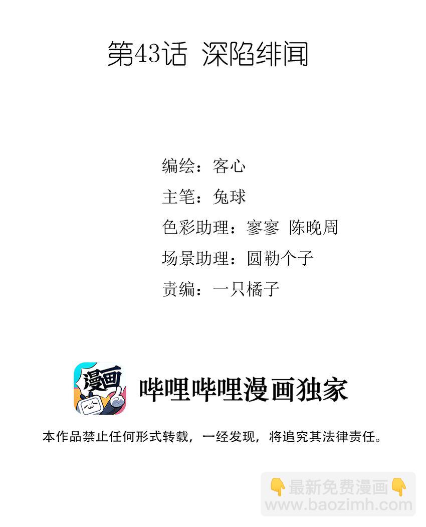 043 深陷绯闻-第51话