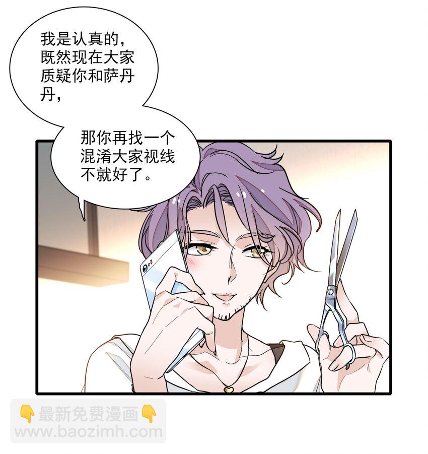 043 深陷绯闻-第51话