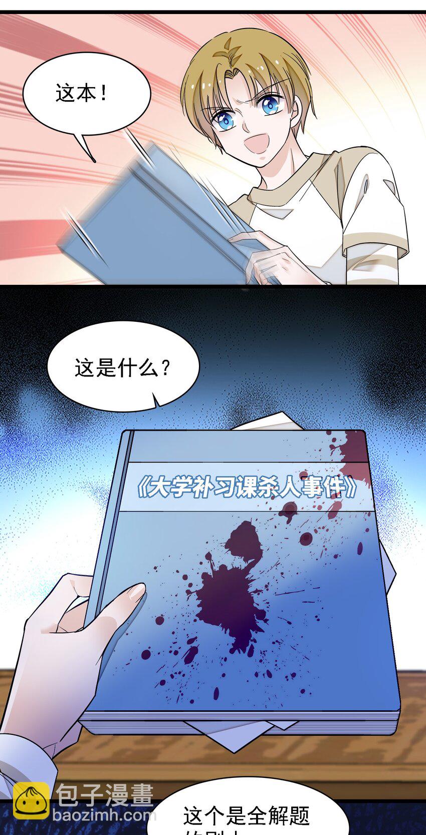 062 我不是人，你是真的狗！(1/2)-第71话