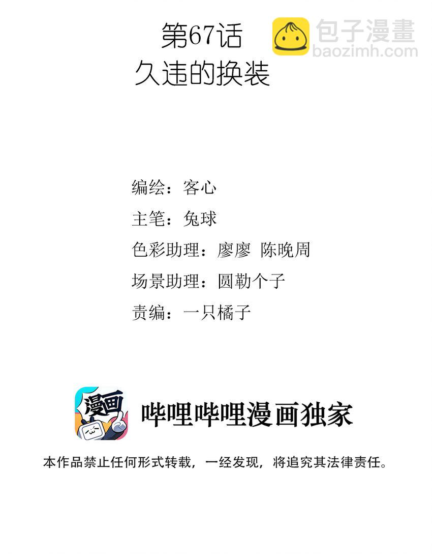 067 久违的换装-第77话